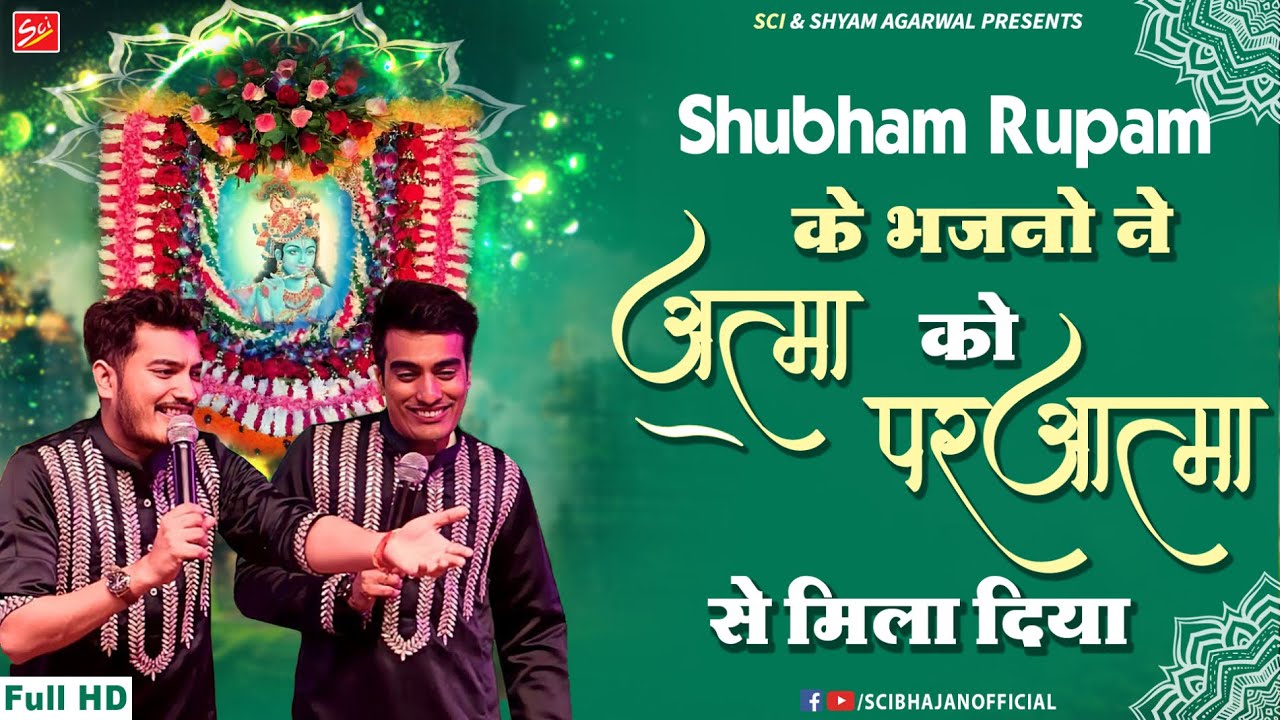 4K शुभम रूपम के भजनो ने आत्मा को परमात्मा से मिला दिया | Shubham Rupam | Sci Bhajan Official Live