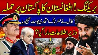 Did Afghanistan Launch a Drone Strike on Pakistan? | What Forces Will Be Deployed in Badakhshan?