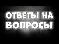 Глубинные причины измен. Часть 2. Ответы на вопросы. 25.04.2018, Каменское.