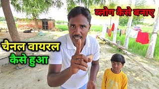चनल वयरल कस हआ पर जन Channel Viral Kaise Huva Ajay Vlogs