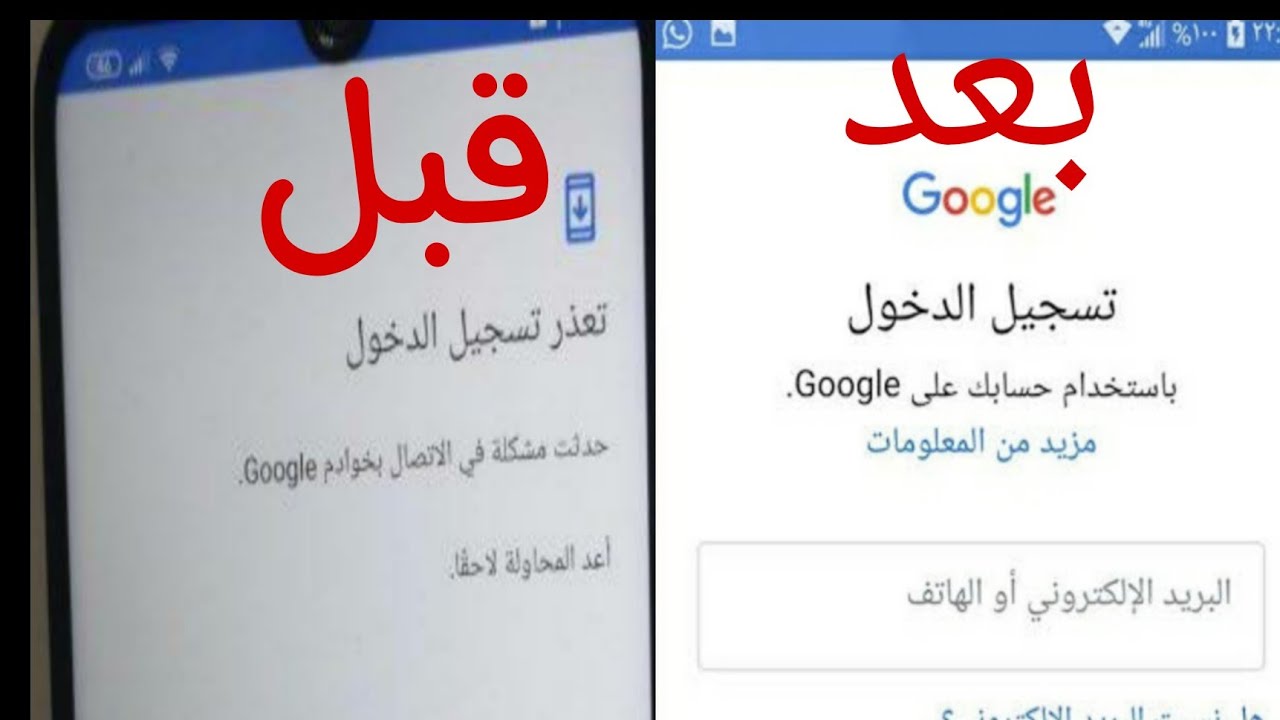 حل مشكله تعذر تسجيل الدخول خدمات جوجل بلاي 100 YouTube