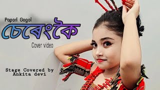 Sereg Koi Stage Cover Dance Papori Gogoi Coverd By Ankita Devi