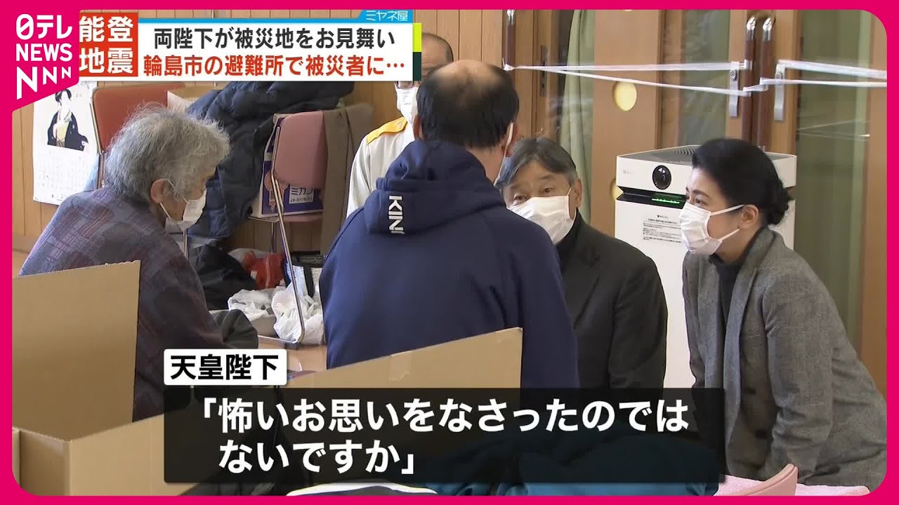 天皇 陛下 被災 地 訪問
