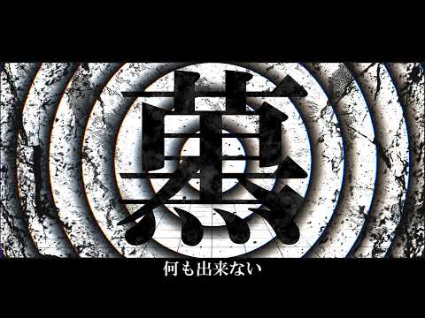 【MARETU style】フィクサー【cover】