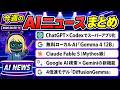 【6月第2週まとめ】Claude Fable5登場(Mythos級)/ChatGPT×Codex統合/Google検索がAI質問型に進化/AI翻訳も革命的だった週