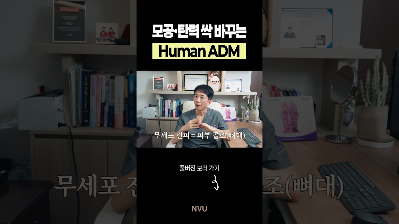 이 둘, 같은 시술인 줄 알았다면? 😳