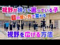 【バスケ】視野を広げる方法！スキルアップ・テクニック！チャレンジ！