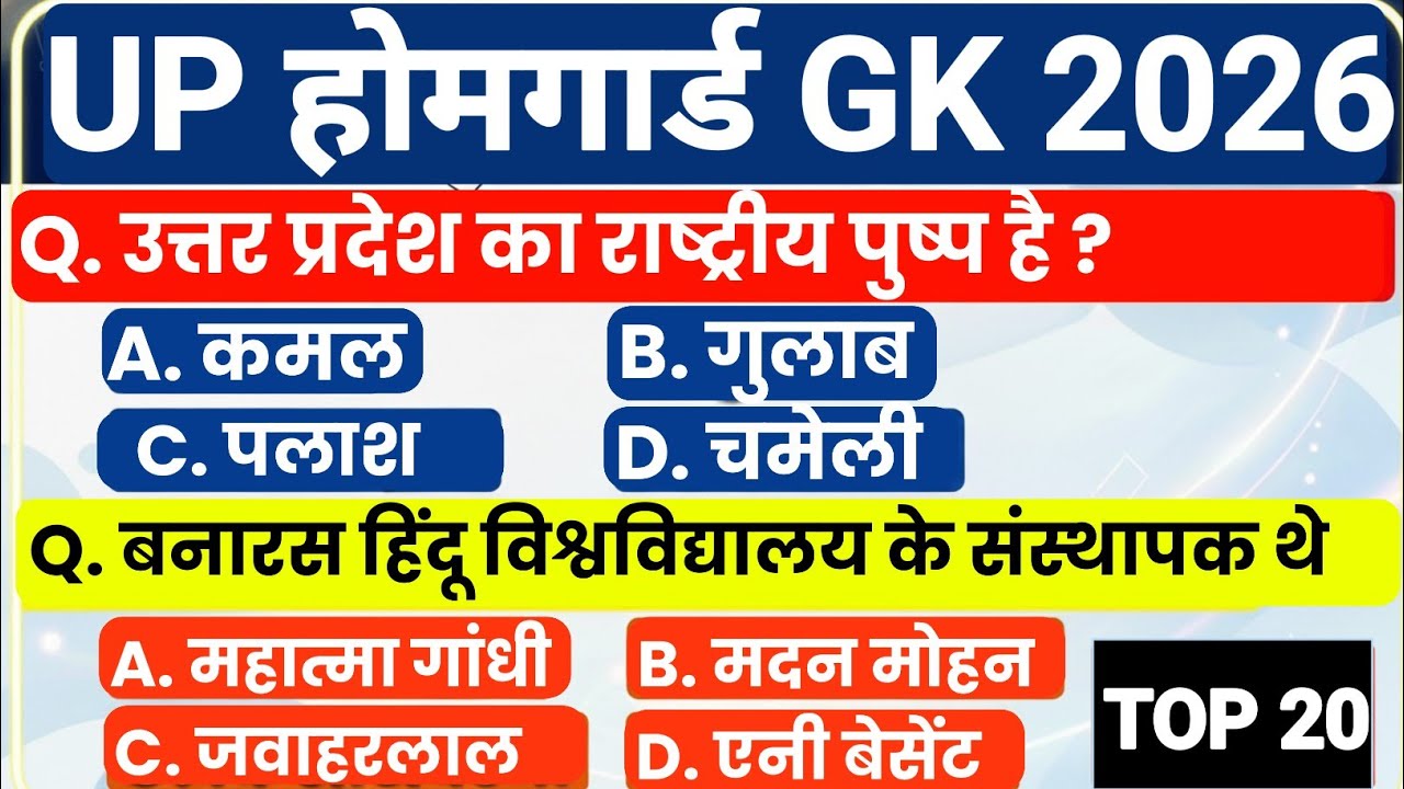UP Home Guard 2026 GK | उत्तर प्रदेश की शिक्षा, संस्कृति एवं सामाजिक प्रथाएं | Theory + MCQ 