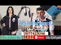 الشيخ ميلود المعروفي 2021 الحب تبهدل Cheb Lmiloud Lmaarofi Hob Tbahdal الشيخ ميلود المعروفي 2021 الحب تبهدل Cheb Lmiloud Lmaarofi Hob Tbahdal