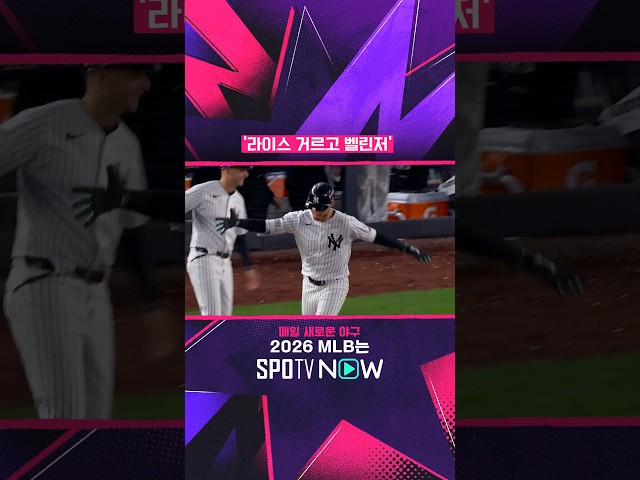 'Rice'를 걸러도 든든한 국밥 벨린저 #MLB
