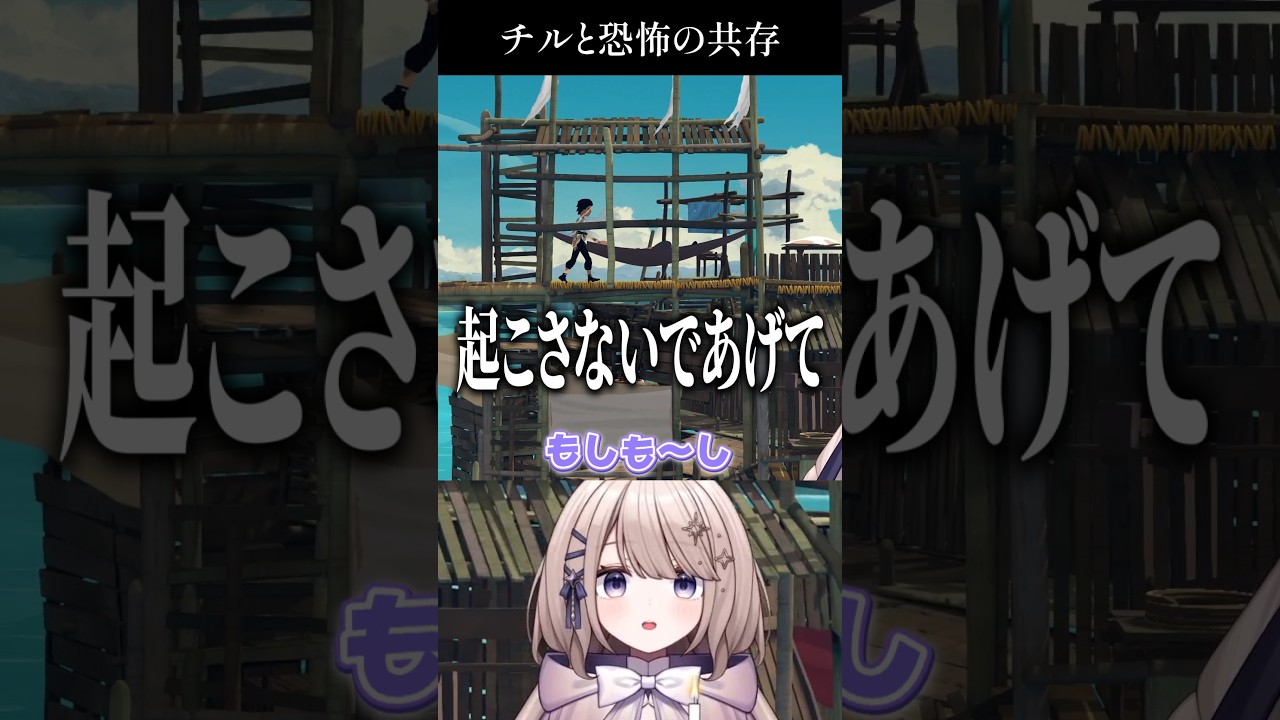 チルと恐怖の共存【Planet of Lana】