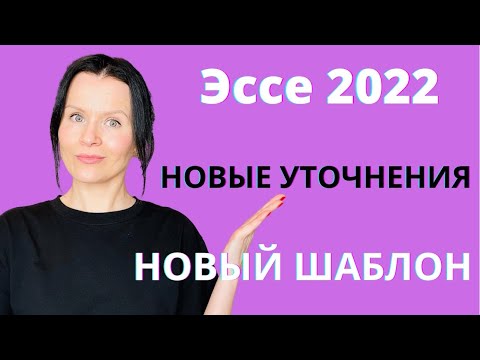 ЕГЭ Английский 2022: новые изменения в эссе - новый шаблон