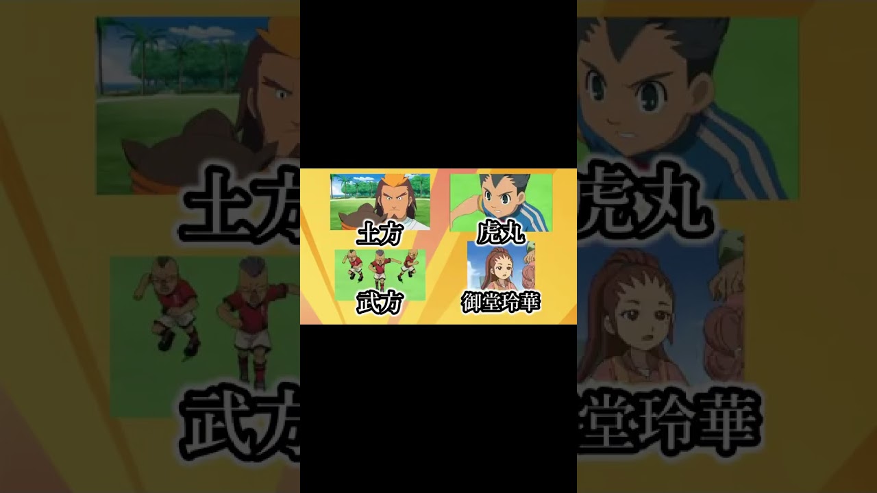 イナズマイレブンのキャラ名だけでウェカピポ歌ってみた #イナズマイレブン #ウェカピポ #替え歌