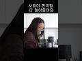 사랑이 다 알아들어요