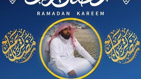 القارئ عبدالوهاب || التراويح || ١٤٤٣ || #القرآن_الكريم #تلاوة_خاشعة ‎@القارئ عبدالوهاب 