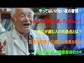 元医師が教える健康の秘訣:夜の習慣と良質な睡眠で心身を守る|60歳以降に知っておくべき緊急対応|一人でもできる対応法|人生の知恵|老後の体験談