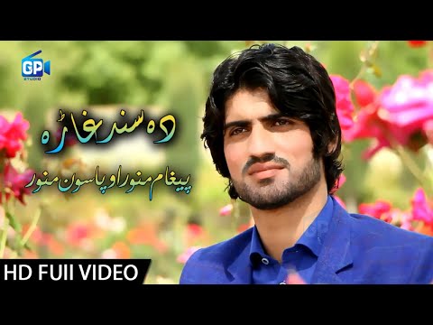 Pashto New Songs 2018 | Da Sind Ghara Raza Pason Munawar | Afghani Pashto New Song Hd Afghan Music