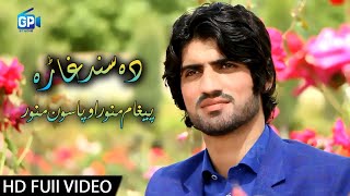 Pashto Songs 2018 | Da Sind Ghara Raza Pason Munawar | Afghani Pashto Song Hd Afghan Music chords