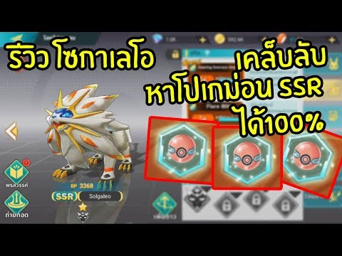 Pocket Warrior[#5]เคล็ดลับ หาโปเกม่อนssr ได้จริงแน่นอน