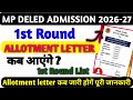 MP Deled Admission 2026-27 | 1st Round Allotment letter | एमपी डीएलएड ऐडमिशन 2026| 1st Round list