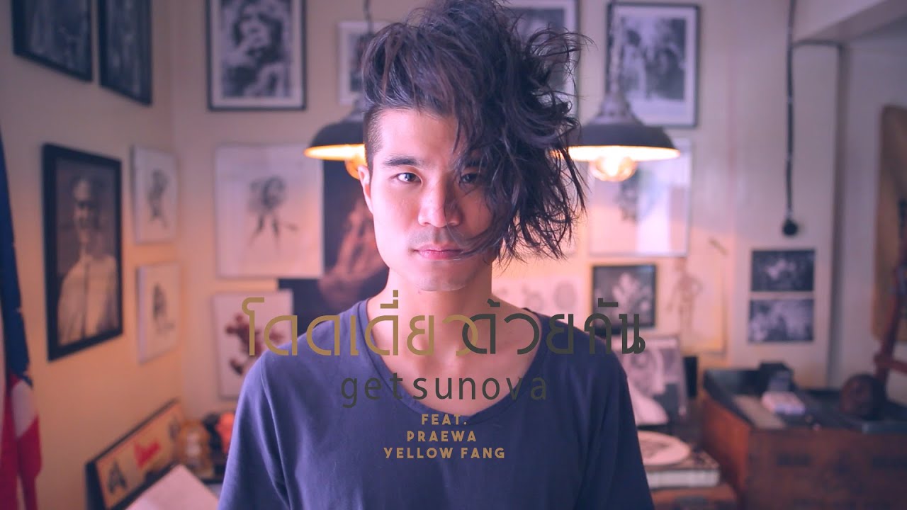 โดดเดี่ยวด้วยกัน - Getsunova feat. แพรวา Yellow fang [Official Teaser] camera iphone 8 plus apk