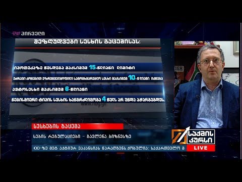 სების რეგულაციები - გავლენა ბიზნეზე