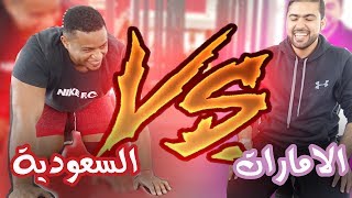 تحدي رياضي قوي: فهد سال VS علي الحمودي