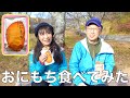 【おにもち】食べた感想が素直すぎてレビューには向いてない気がする💦保存料不使用✨完全栄養ごはん✨パパっと食べれる✨