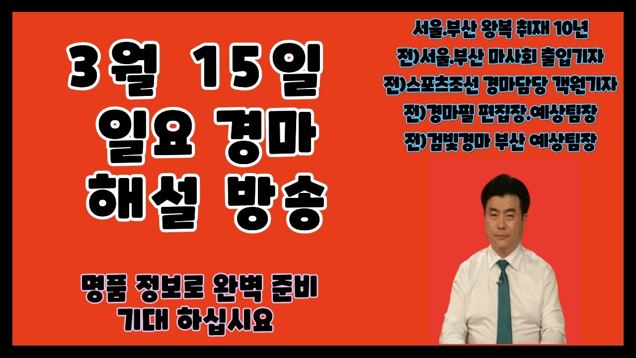 ★3월 15일/일요대전/완벽준비/자신감UP ~ !!!