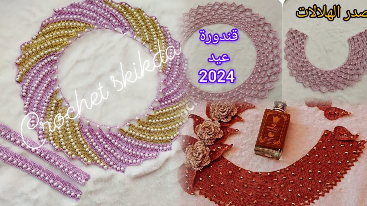 مجموعة من اعمالي المميزة في الكروشي/ اجمل صدور كروشي 2025