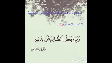 سورة الفرقان الشيخ ماهر المعيقلي حالات واتس دينية