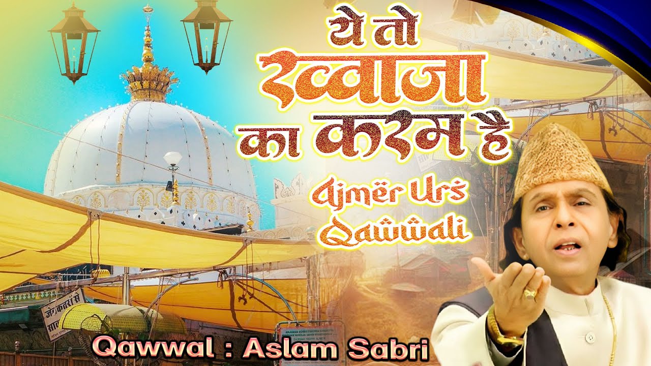 Ye To Khawaja Ka Karam Hai ( Aslam Sabri ) Latest Ajmer Sharif Qawwali  - Hit Qawwali 2024