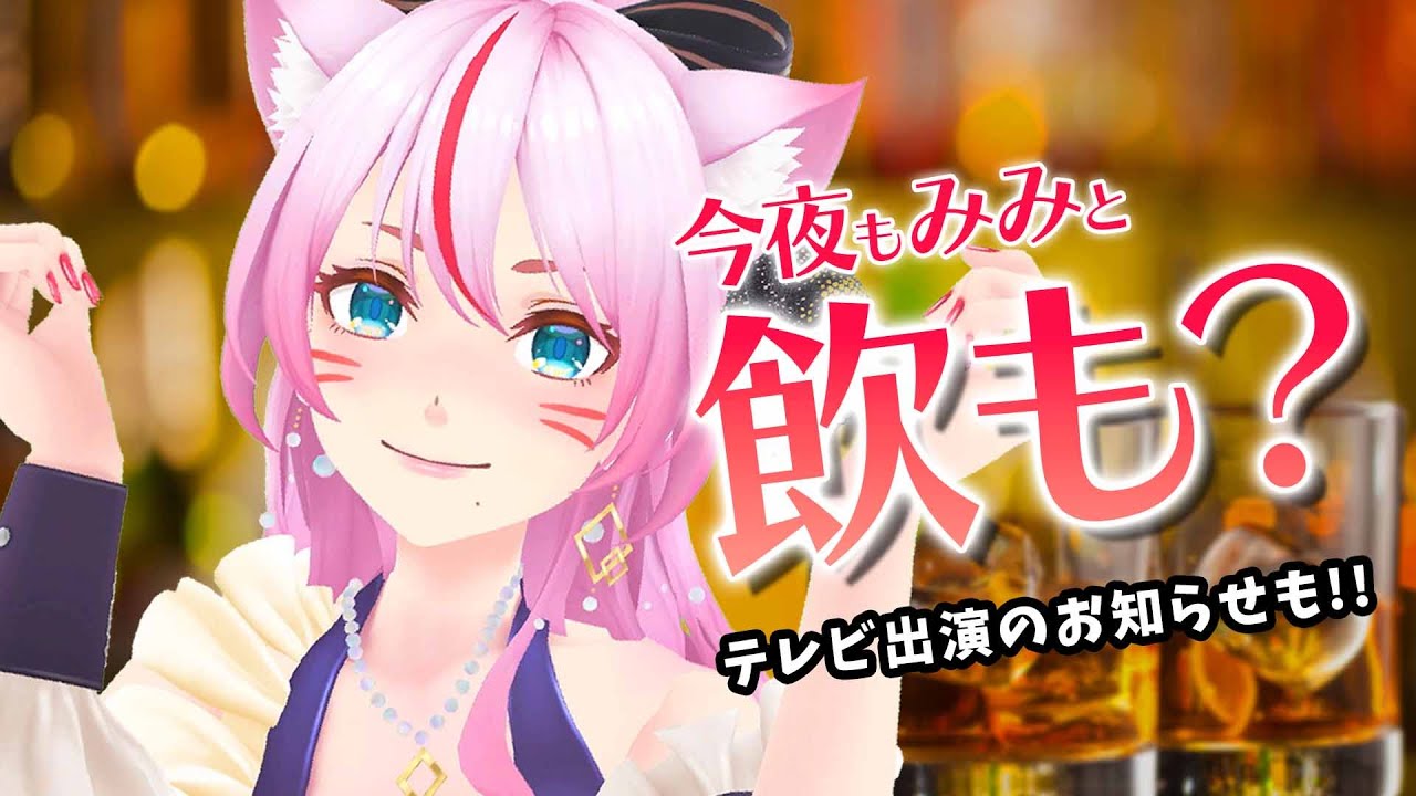 お知らせあり 】嬉しいことがたくさんだ！！【 #スナックみみ 】 - YouTube