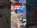 新台ギンギラパラダイスに1万円を使ったらいくら勝てるのか?? #パチンコ #パチスロ