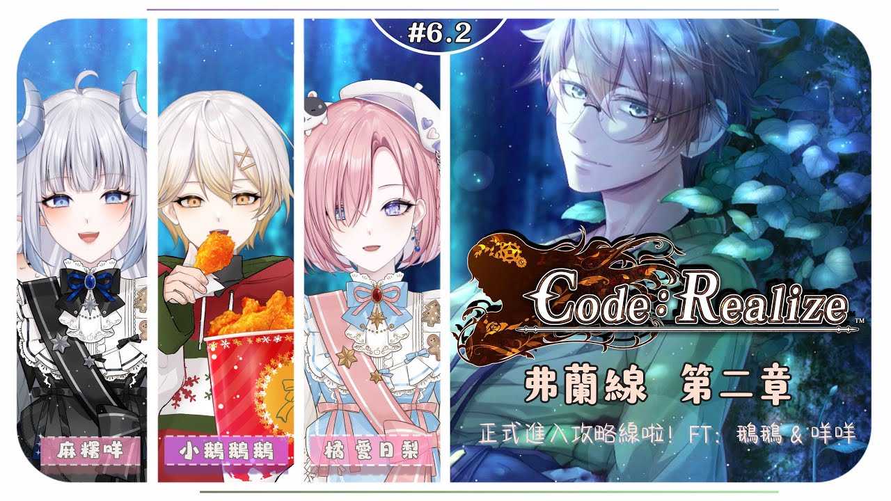 【遊戲𝖦𝖺𝗆𝗂𝗇𝗀🎮】乙女遊戲★創世的姬君:弗蘭線#6.2 FT.小鵝鵝鵝&麻糬咩 ,一起來歡樂談戀愛吧!「橘 爱日梨Tachibana Aihiri」#新人vtuber #vtuber #初見歓迎 | MYViki