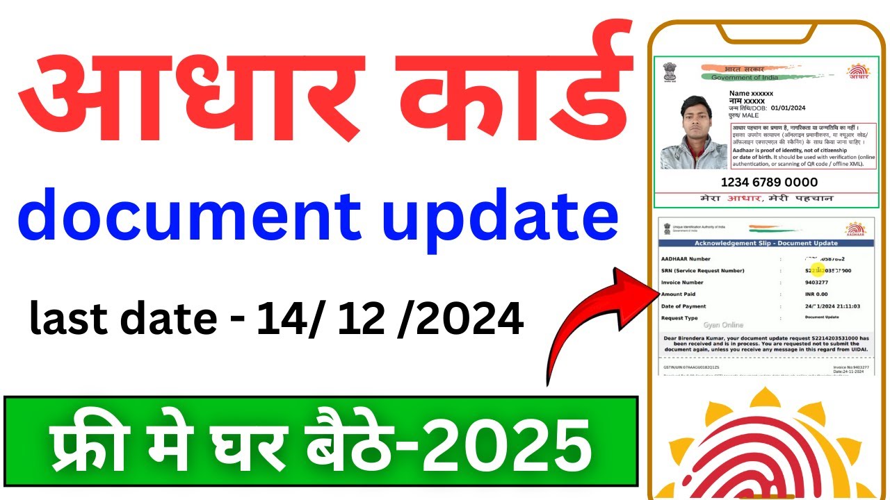 aadhar document update kaise kare | how to update aadhar card online ...