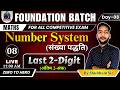 📚 Maths Foundation Batch 2026 – Number System (Class 08) | Last 2-digit | Maths By Shubham Sir