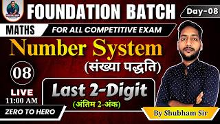 📚 Maths Foundation Batch 2026 – Number System (Class 08) | Last 2-digit | Maths By Shubham Sir