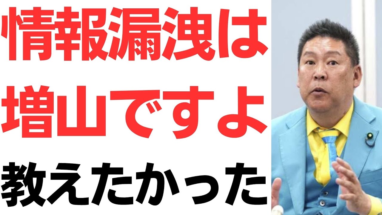 立花孝志氏による奥谷県議宅前の街宣と情報漏洩説明｜動画内容を整理のサムネイル