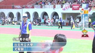 104全大運 20150503田徑(公開組男子混合跳遠決賽、混合推鉛球決賽、鏈球決賽；一般組男子400公尺預賽、跳高決賽10000公尺決賽；一般組女子撐科跳高決賽）精彩賽事