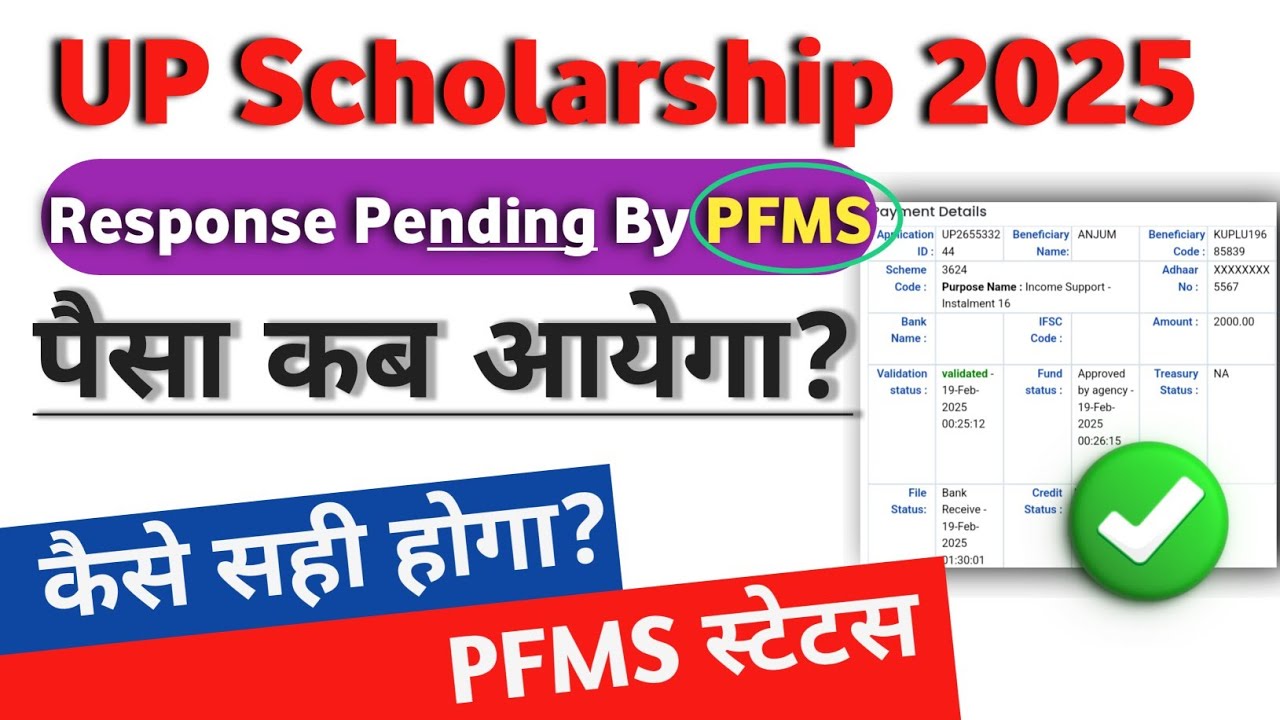 Response pending by PFMS problem solve ✅ ! up scholarship status का पैसा कबतक आयेगा ⁉️⁉️