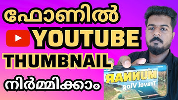 How to Make a YouTube Thumbnail Easy & Free  | ഫോണിൽ THUMBNAIL നിർമ്മിക്കാം | 2023 | Full Steps