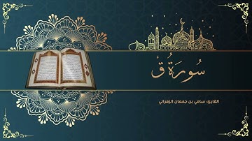 050 سورة ق