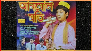 শোনো শোনো গো মোমিন শোনোনা | এক সতার মা বেটার ঘটনা | Bangla Islamic Gojol | Md Nuruddin Gazal