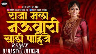 Nako Mala Bangla Nako Gadi Pahije | राजा मला नऊवारी साडी पाहिजे | marathi Style Mix | Dj Aj Style