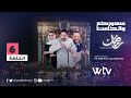 سحوركم والكاسا علينا مقدم برنامج ادرينالين أحمد كويفية ضيف سحوركم والكاسا علينا 