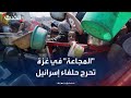 مراسل الحدث وسائل إعلام إسرائيلية قالت إن صور المجاعة في غزة تحرج حلفاء تل أبيب مراسل الحدث وسائل إعلام إسرائيلية قالت إن صور المجاعة في غزة تحرج حلفاء تل أبيب