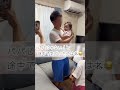 【570万再生✨】抱っこしてるのがパパじゃなかった時の👶反応‼️ #shorts