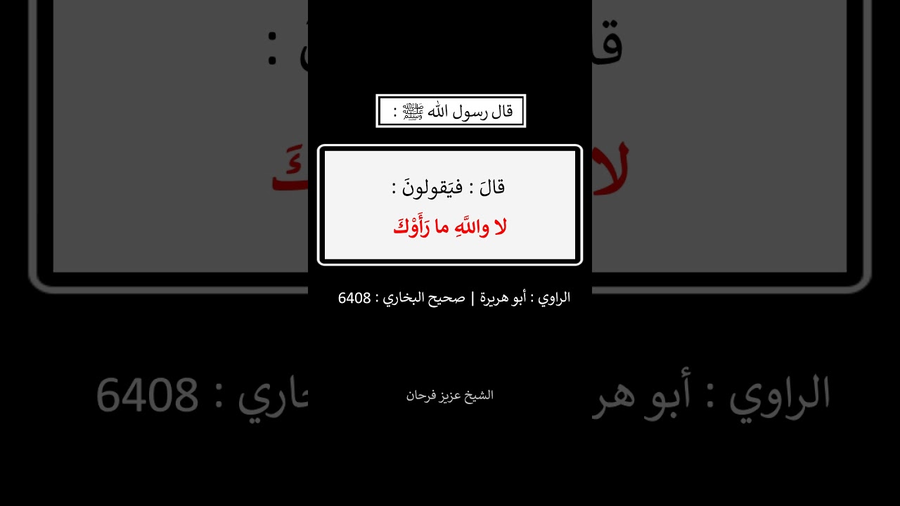 إن لله ملائكة يطوفون في الطرق يلتمسون أهل الذكر- الشيخ عزيز فرحان