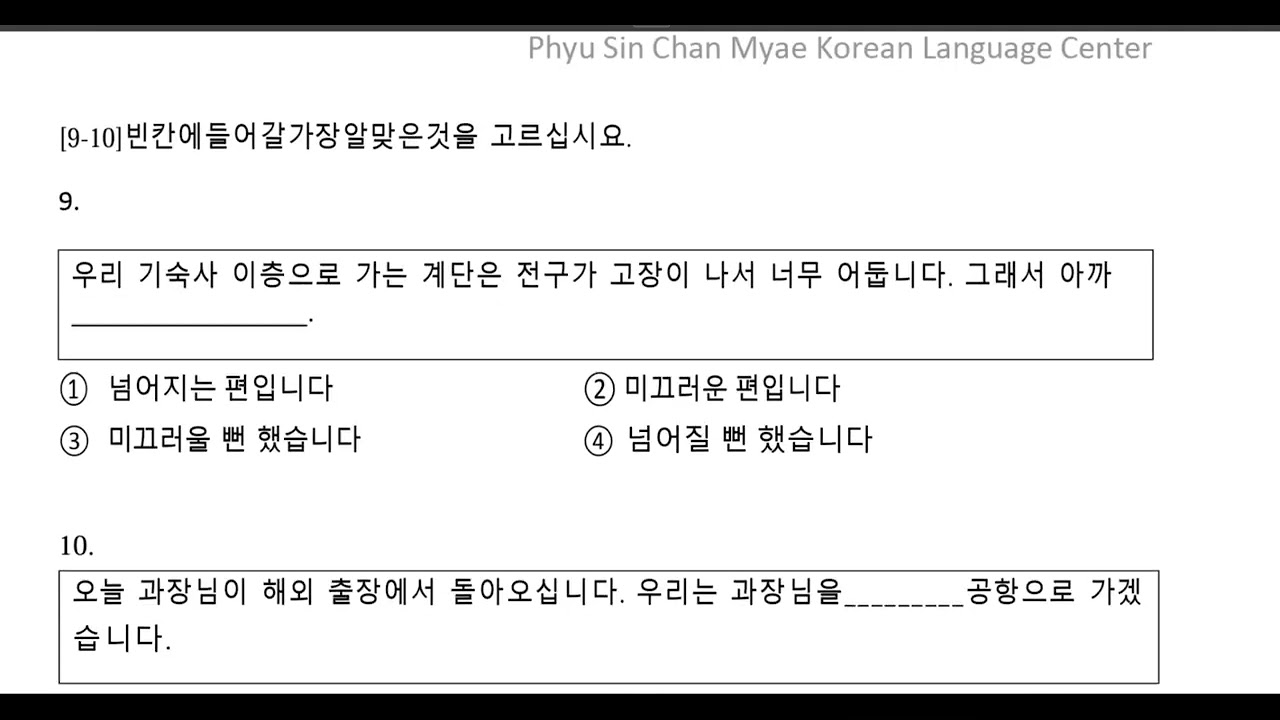 စနစ်သစ်읽기 ​မေးခွန်း​ဟောင်း